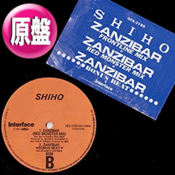 画像1: SHIHO / ザンジバル (原盤/レッドモンスターMIX) [◎中古レア盤◎お宝！本物の原盤！和製ユーロ傑作！] (1)