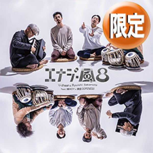 画像1: U-ZHAAN & 坂本龍一 feat 環ROY × 鎮座DOPENESS / エナジー風呂 (全4曲) [■予約■祝！ジャケ付12"化！新録2曲入り！] (1)