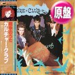画像1: CULTURE CLUB / 戦争のうた (原盤/ジャパンMIX) [◎中古レア盤◎お宝！日本版帯付！ジャパンMIX！反戦ソング！] (1)