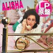 画像1: ALISHA / デビューアルバム (LP原盤/全7曲) [◎中古レア盤◎お宝！LPのみ"情熱オールナイト"別MIX入り！] (1)