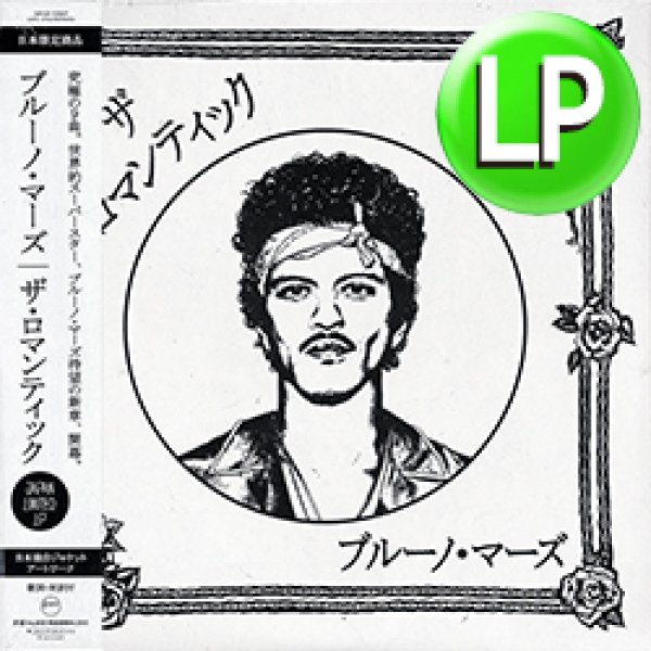 画像1: BRUNO MARS / THE ROMANTIC (LP/全9曲) [■LP■全世界待望！最新アルバムがLPで！日本限定VER！] (1)