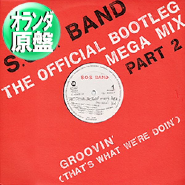 画像1: THE S.O.S. BAND / メガMIXパート2 & GROOVIN' (和蘭原盤/12"MIX) [◎中古レア盤◎お宝！希少音源！DJ即戦力！] (1)