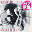画像1: LATIN LOVER / LASER LIGHT (独原盤/12"MIX) [◎中古レア盤◎激レア！超人気SEXYジャケ！本物のドイツ原盤！] (1)