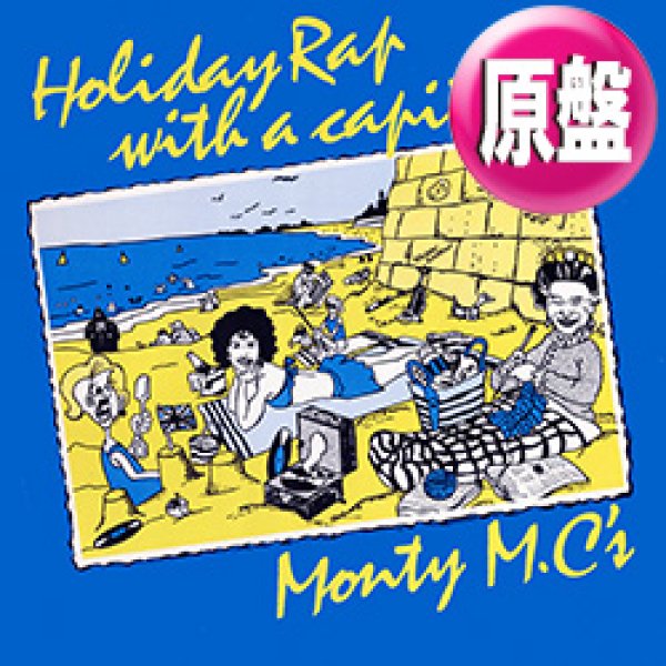 画像1: MONTY MC'S / HOLIDAY RAP (英原盤/12"MIX) [◎中古レア盤◎お宝！本物の原盤！女性ラップ版！マドンナ使い！] (1)