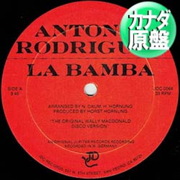 画像1: ANTONIA RODRIGUEZ / ラ・バンバ (カナダ原盤/12"MIX) [◎中古レア盤◎お宝！本物の原盤！女性ディスコカバー！] (1)