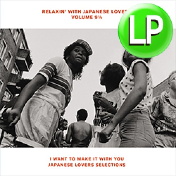 画像1: V.A / RELAXIN' WITH JAPANESE LOVERS VOL.9 1/2 (LP/全10曲) [■予約■大本命！「VIRTUAL INSANITY」カバー！] (1)