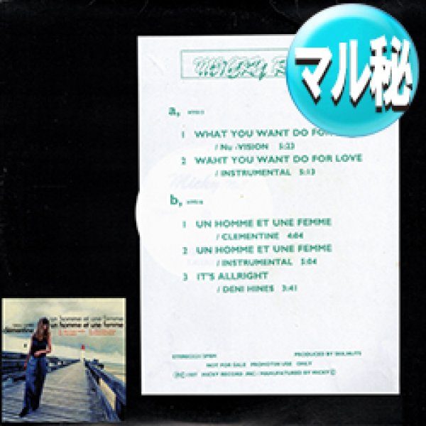 画像1: CLEMENTINE / 男と女 + 2曲 (マル秘MIX) [■廃盤■激レア！少量生産！フルートのマル秘MIX！] (1)