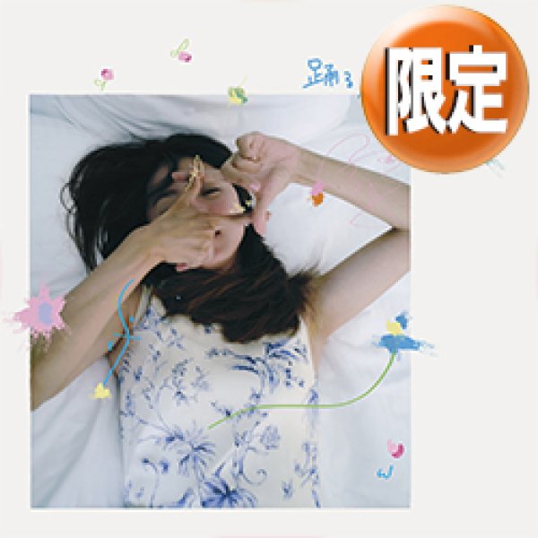 画像1: 満島ひかり / 踊るノアール (全2曲) [■限定■お宝直行！超限定生産！新曲が12"で！CEROコラボ！] (1)
