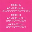 画像2: RADIORAMA / バッド・ボーイ・ユー (原盤/12"MIX) [◎中古レア盤◎お宝！美品盤！海外高値の帯付！マハラジャ！] (2)
