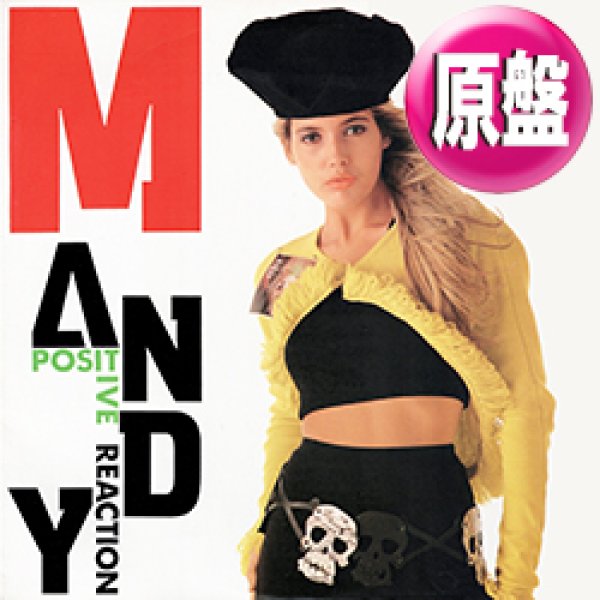 画像1: MANDY / ポジティヴ・リアクション (原盤/12"MIX) [◎中古レア盤◎お宝！日本版ジャケ！マハラジャHIT！] (1)