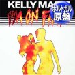 画像1: KELLY MARIE / I'M ON FIRE (ポルトガル原盤/12"MIX) [◎中古レア盤◎鬼レア！ポルトガル版ジャケ！最強ハイエナジー！] (1)