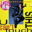 画像1: MC HAMMER / U CAN'T TOUCH THIS (米原盤/全2曲) [◎中古レア盤◎お宝！本物のUS原盤！CMソング！] (1)