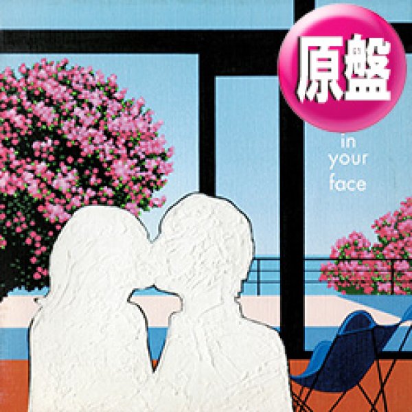 画像1: BOO / SMILE IN YOUR FACE (原盤/全3曲) [◎中古レア盤◎激レア！ジャケ付12"原盤！インスト入り！山下達郎！]  (1)