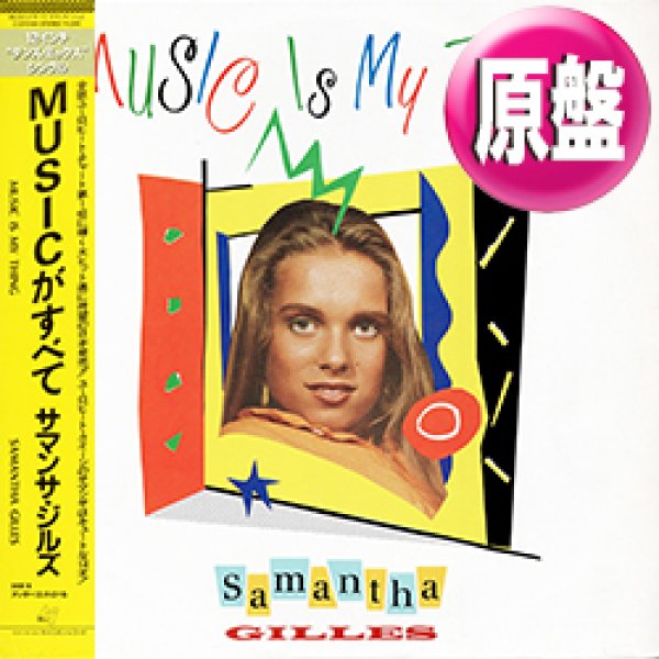 画像1: SAMANTHA GILLES / MUSICがすべて (原盤/12"MIX) [◎中古レア盤◎お宝！帯付&日本版ジャケ！哀愁マハラジャ！] (1)