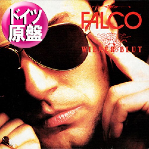 画像1: FALCO / WIENER BLUT (独原盤/12"MIX) [◎中古レア盤◎激レア！ドイツ版ジャケ！新宿大ヒットHI-NRG！ロングMIX！] (1)