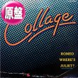 画像1: COLLAGE / ROMEO WHERE'S JULIET? + 1曲 (英原盤/12"MIX) [◎中古レア盤◎お宝！別内容！英国原盤！哀愁80's名曲！] (1)