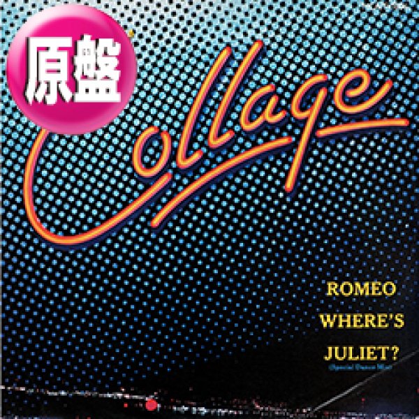 画像1: COLLAGE / ROMEO WHERE'S JULIET? + 1曲 (英原盤/12"MIX) [◎中古レア盤◎お宝！別内容！英国原盤！哀愁80's名曲！] (1)
