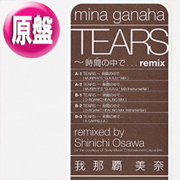 画像1: 我那覇美奈 / TEARS〜時間の中で (原盤/REMIX) [◎中古レア盤◎お宝！お洒落ジャパニーズR&B！大沢伸一！] (1)