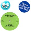画像1: CHANGE / PARADISE (12"MIX/全2曲) [◎中古レア盤◎お宝！少量生産！豪華2曲入り！80'sダンクラ鉄板！] (1)