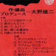 画像2: O.S.T / ルパン三世サウンドトラック (LP原盤/全10曲) [◎中古レア盤◎お宝！当時の帯付原盤！超人気アニソン！サントラ名盤！] (2)