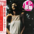 画像1: DONNA SUMMER / 愛の誘惑 (LP原盤/全10曲) [◎中古レア盤◎お宝！当時の帯付原盤！ディスコ大名盤！] (1)