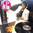 画像1: MICHAEL JACKSON / スリラー (LP原盤/全9曲) [◎中古レア盤◎お宝！日本版帯付！見開きジャケ原盤！] (1)