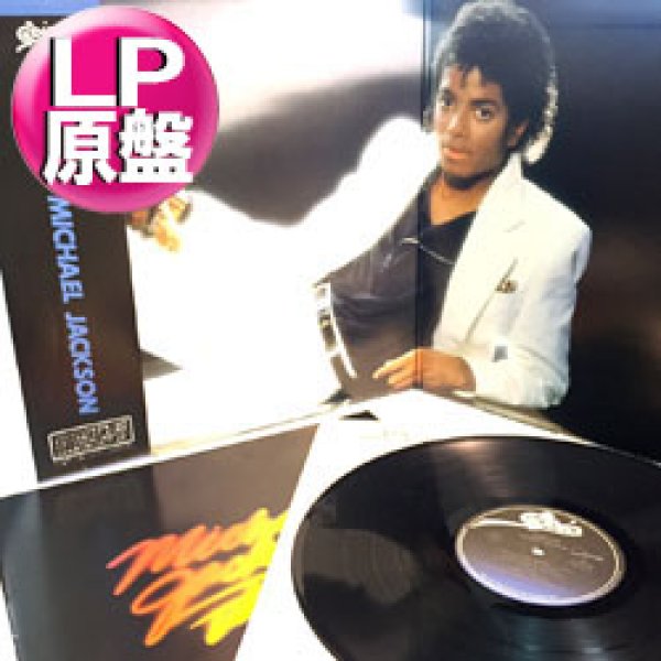 画像1: MICHAEL JACKSON / スリラー (LP原盤/全9曲) [◎中古レア盤◎お宝！日本版帯付！見開きジャケ原盤！] (1)