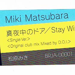 ナスティーストリートレコード 松原みき 真夜中のドア 非売品mix 2ver 廃盤 鬼レア なんと奇跡の新品 7 Mix 非売品mix