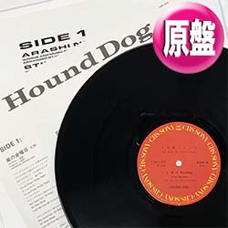 ナスティーストリートレコード ハウンド ドッグ 涙のbirthday 原盤 全4曲 中古レア盤 お宝 グッとくる 哀愁名曲 ライブバージョン ナスティーストリートレコード ハウンド ドッグ 涙のbirthday 原盤 全4曲 中古レア盤 お宝 グッとくる 哀愁名曲 ライブバージョン